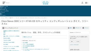 
                            8. Cisco Nexus 3000 シリーズ NX-OS セキュリティ コンフィギュレーション ...