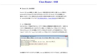 
                            8. Ciscoルータ - SSHの設定 - ネットワークエンジニアとして