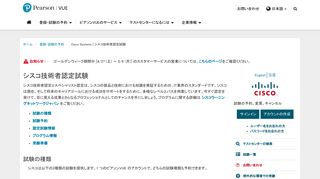 
                            12. Cisco Systems :: ピアソンVUE