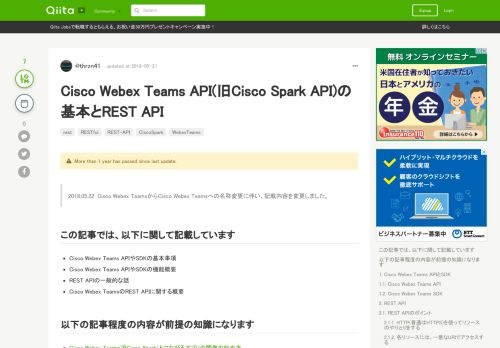 
                            7. Cisco Webex Teams API(旧Cisco Spark API)の基本とREST API - Qiita