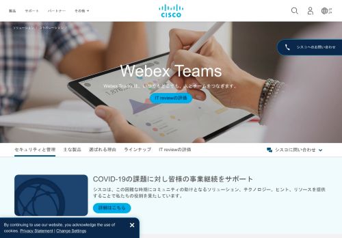 
                            4. Cisco Webex Teams でチーム コラボレーションを促進 - Cisco