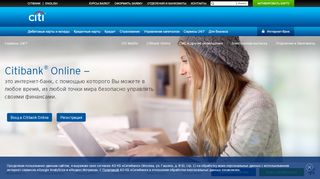 
                            4. Citibank Online - система дистанционного банковского - Ситибанк