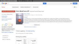 
                            5. Citrix MetaFrame XP: Advanced Technical Design Guide - Αποτέλεσμα Google Books