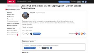
                            1. Citroen Service Логин/пароль — бортжурнал Citroen C5 2.0 Бензин ...