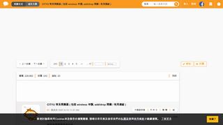 
                            10. CITYU 常見問題區( 包括wireless 申請, add/drop 問題/ 有用連結) - 城 ...