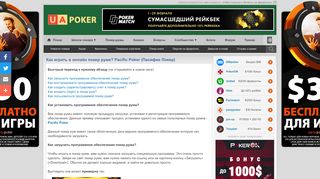 
                            5. Cкачать покер. Инсталяция и регистрация Pacific Poker рума - Как ...