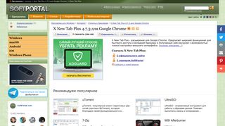 
                            3. Cкачать X New Tab Plus 4.7.3 для Google Chrome (Windows)