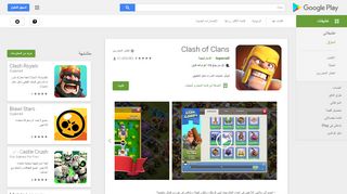 
                            4. Clash of Clans - التطبيقات على Google Play