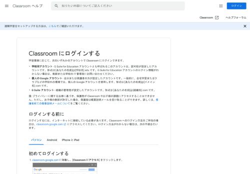 
                            4. Classroom にログインする - パソコン - Classroom ヘルプ