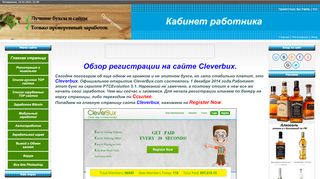 
                            7. Cleverbux - Кабинет Работника