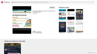 
                            8. Click Intensity Презентация! Старт 27 марта! Лучше чем ... - Pinterest
