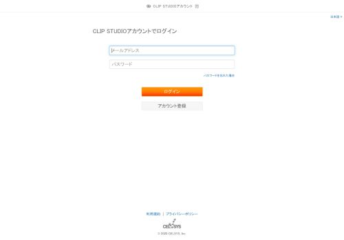 
                            2. ログイン - CLIP STUDIOアカウント - clip studio account account