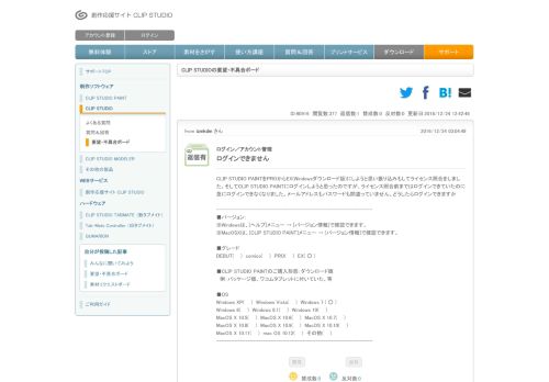 
                            7. clip studio上でログインできません。 | CLIP STUDIOの要望・不具合ボード ...