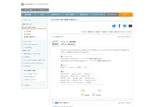 
                            9. ログインできません | CLIP STUDIO PAINTの要望・不具合ボード | CLIP ...