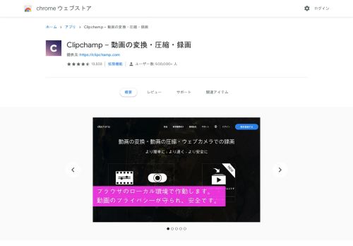 
                            7. Clipchamp – 動画の変換・圧縮・録画 - Google Chrome