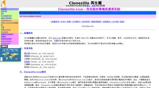 
                            8. Clonezilla live - Clonezilla 再生龍