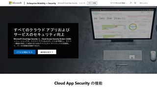 
                            3. Cloud App Security － SaaS セキュリティ | マイクロソフト - Microsoft