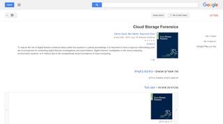 
                            12. Cloud Storage Forensics  - תוצאות Google Books