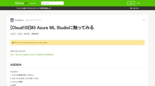 
                            7. [Cloud102]#3 Azure ML Studioに触ってみる - Qiita
