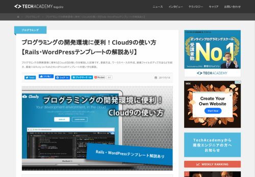 
                            11. プログラミングの開発環境に便利！Cloud9の使い方 | TechAcademy ...