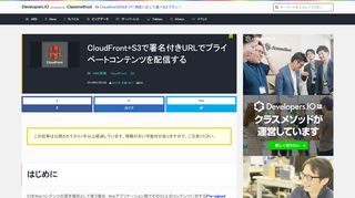 
                            5. CloudFront+S3で署名付きURLでプライベートコンテンツを配信する ...