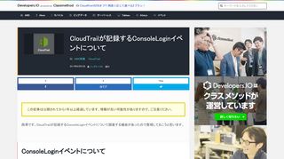 
                            7. CloudTrailが記録するConsoleLoginイベントについて ｜ DevelopersIO