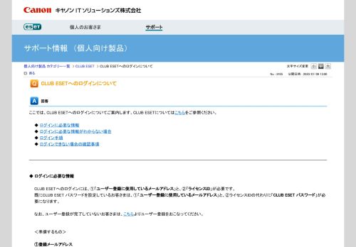 
                            3. CLUB ESETへログインするためには？ | ESETサポート情報 | 個人向け ...