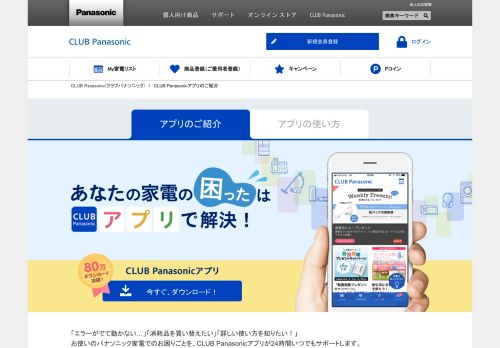 
                            6. CLUB Panasonicオーナーズサービス | CLUB Panasonic（クラブ ...