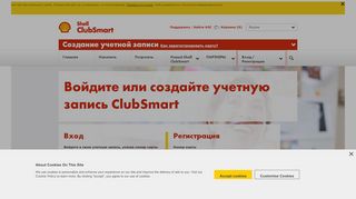 
                            4. Clubsmart shell login – Shell ClubSmart RU