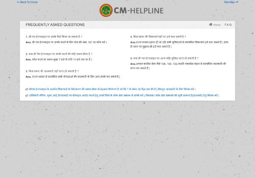 
                            5. CM हेल्पलाइन - CM Helpline