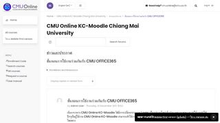 
                            8. CMU Online: ขั้นตอนการใช้งานร่วมกันกับ CMU OFFICE365