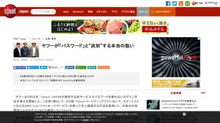 
                            9. ヤフーが「パスワード」と“決別”する本当の狙い - CNET Japan
