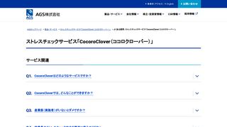 
                            8. よくある質問：ストレスチェックサービス「CocoroClover（ココロクローバー ...