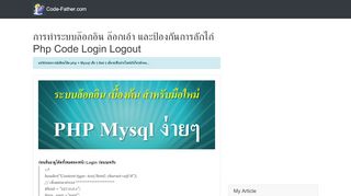 
                            11. Code Login Logout Php การทำระบบล๊อกอิน ล๊อกเอ้า และป้องกันการลักไก่ ...