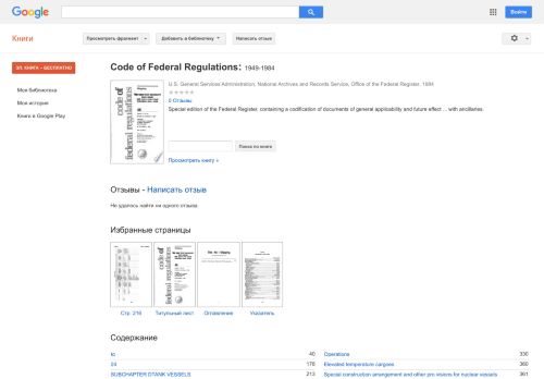 
                            7. Code of Federal Regulations: 1949-1984 - Результат из Google Книги