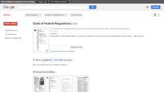 
                            8. Code of Federal Regulations: 2000- - Αποτέλεσμα Google Books