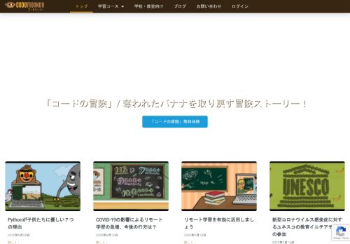 
                            1. CodeMonkey ( コードモンキー ) 日本公式サイト STEM教育・プログラミング ...