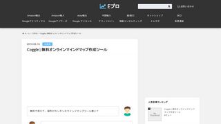 
                            9. Coggle | 無料オンラインマインドマップ作成ツール | Eプロ