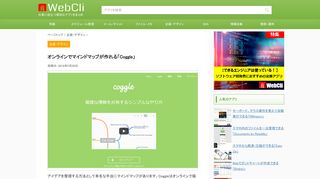 
                            4. coggleとは？これは便利！オンラインのマインドマップ作成・共有ツールの ...