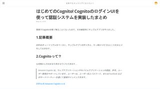 
                            9. はじめてのCognito! CognitoのログインUIを使って認証システムを実装した ...