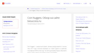 
                            8. Coin Nuggets. Обзор на сайте besuccess.ru