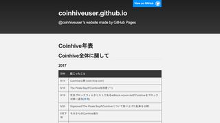 
                            10. Coinhive年表 | coinhiveuser.github.io