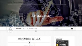 
                            13. การถอนเงินออกจาก Coins.in.th | mMm Global Make Money Online