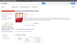 
                            7. Colleges in the Middle Atlantic States