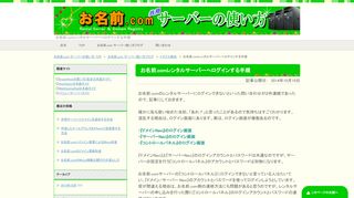 
                            10. お名前.comレンタルサーバーへログインする手順 | お名前.com サーバーの ...