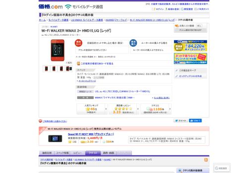 
                            4. 価格.com - 『ログイン画面の不具合』 HUAWEI Wi-Fi WALKER WiMAX 2+ ...