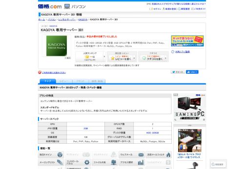 
                            8. 価格.com - KAGOYA 専用サーバー 301 プラン情報