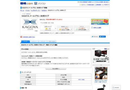 
                            7. 価格.com - KAGOYA メールプラン 共用タイプ プラン情報