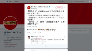 
                            12. お名前.com（公式アカウント） on Twitter: 