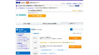 
                            12. 価格.com - U-mobile(U-NEXT)の格安SIMカードの評判・利用レポート
